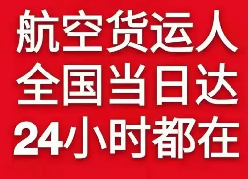 乌鲁木齐地窝堡航空快递货物、航空货运:物流行业各岗位招聘
